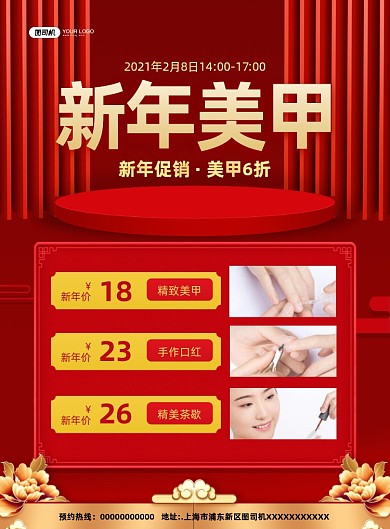 新年美甲促销红色印刷海报
