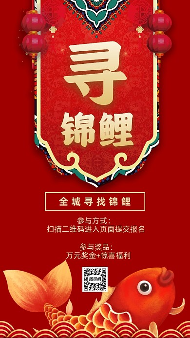 寻找锦鲤双十一促销锦鲤宣传手机海报