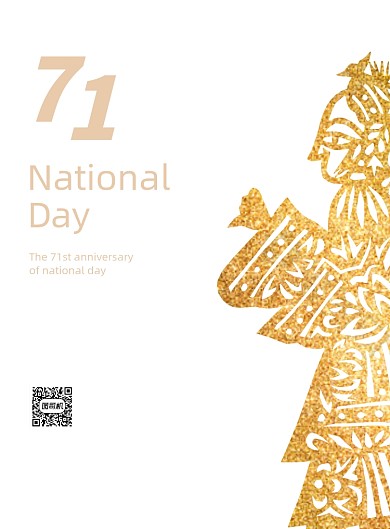 国庆红色大气创意剪纸71周年海报