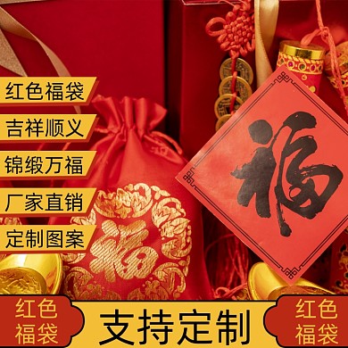 红包钱袋福袋春节淘宝主图直通车模板