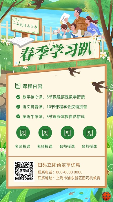 春季学习培训班招生创意插画手机海报
