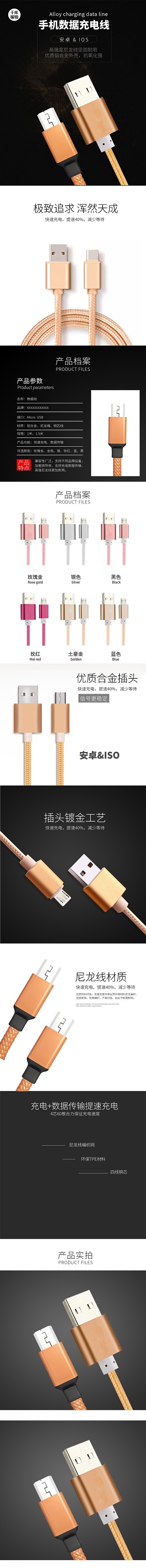 数码用品手机充电数据线黑色极简风电商详情页