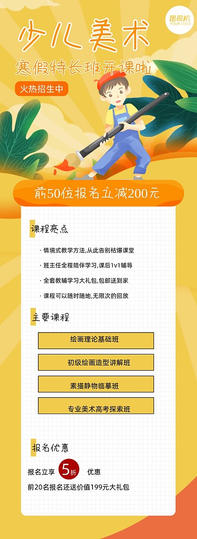 少儿美术寒假特长班手绘插画手机海报