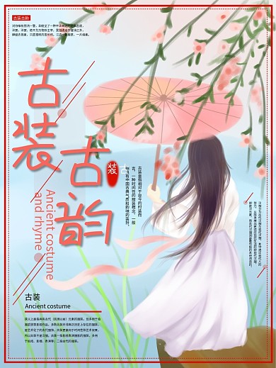 原创手绘古风古装海报