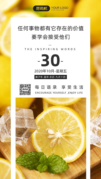 黄色柠檬清新日签签到手机海报