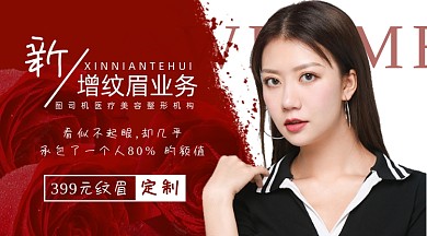医美项目新年纹眉活动手机横图