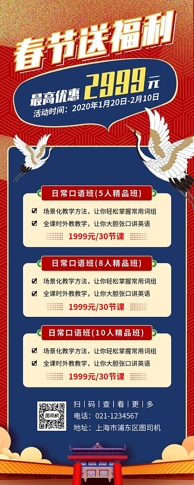 春节送好课手机海报