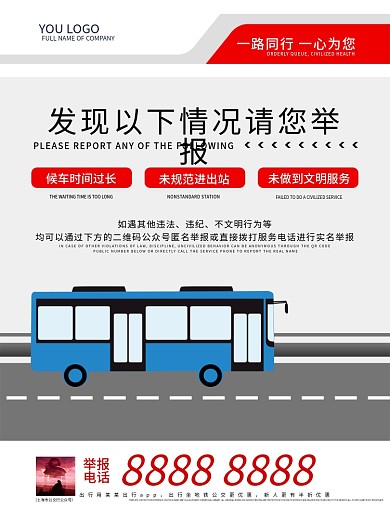 公交车公众宣传系列文明服务提示