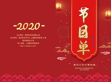 喜庆大气迎新晚会节目单二折页模板