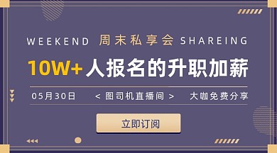 升职加薪技巧课程大气简约手机横图