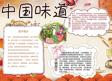 卡通中国味道小报手抄报