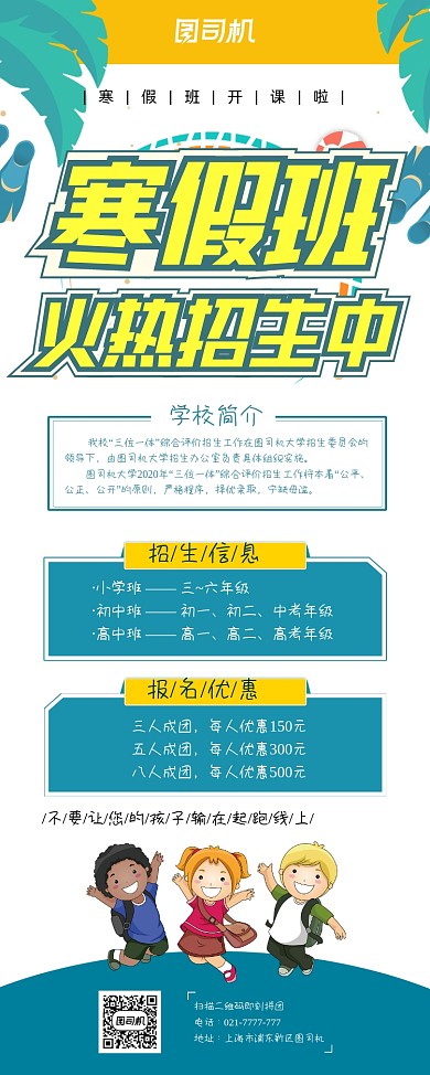 寒假班简约清新招生易拉宝