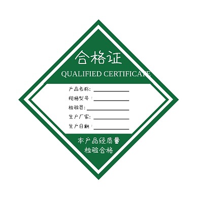 产品合格证绿色简约标签不干胶
