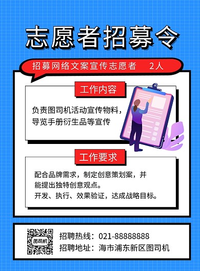 蓝色卡通志愿者招募令招聘海报