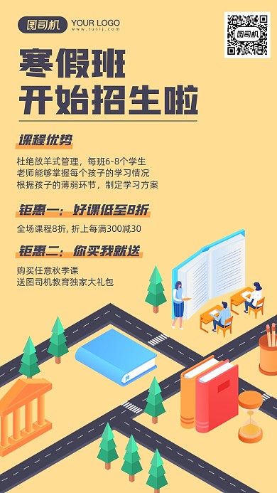 寒假班招生创意手绘手机海报