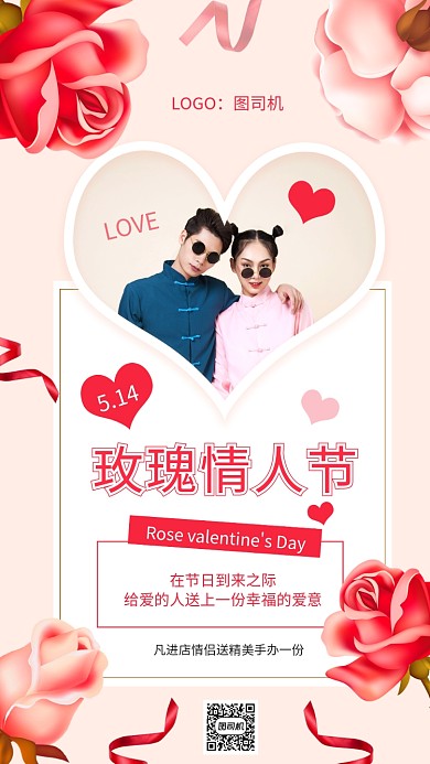 时尚粉色玫瑰情人节促销后继海报