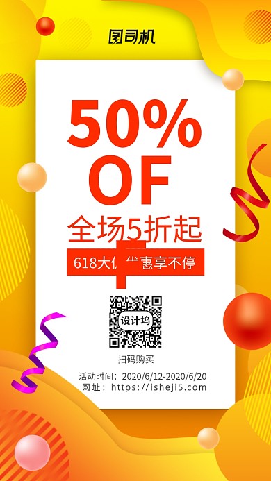 618促销手机海报