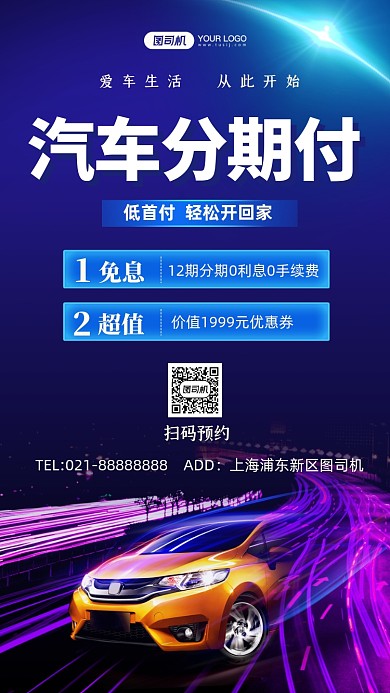 汽车分期付时尚简约手机海报