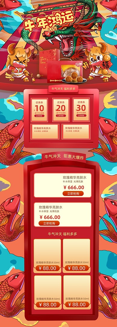 牛年元旦年货送礼龙开门红首页