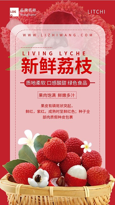 水果荔枝促销海报