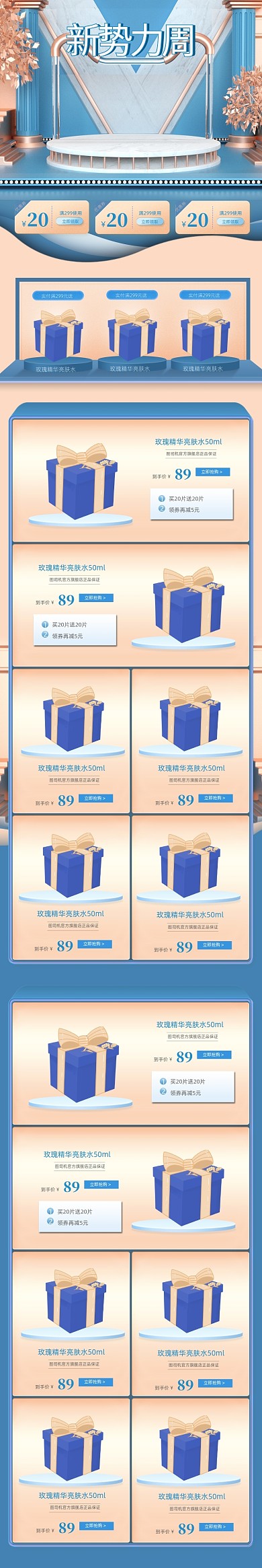 蓝色C4D新势力周春夏上新电商首页