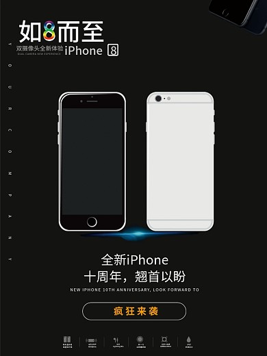 苹果手机促销海报设计