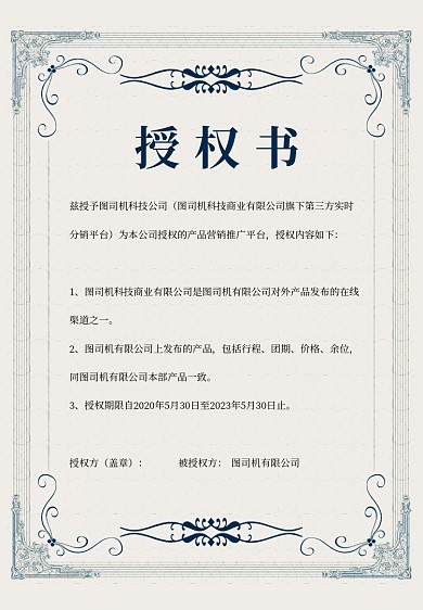 蓝色简约企业授权书