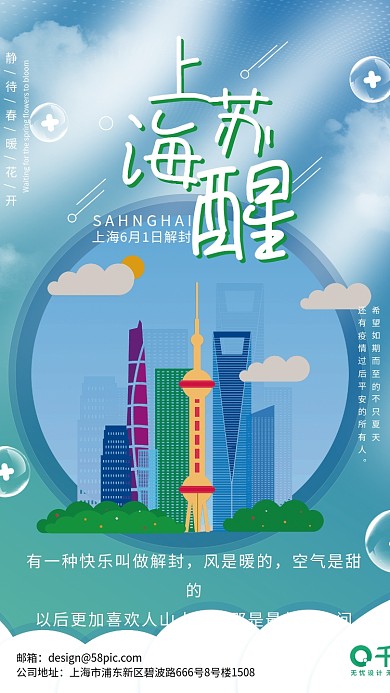 清新简约风是暖的空气是甜的解封宣传海报