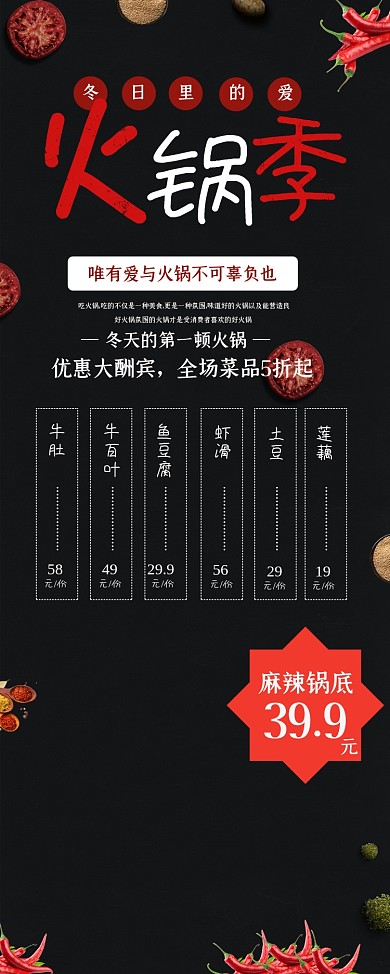 冬日火锅宣传易拉宝