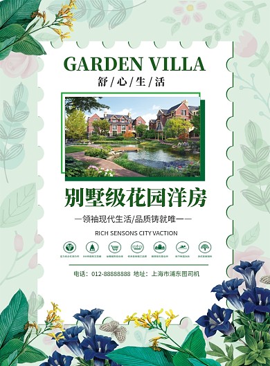 绿色大气简约别墅房地产促销印刷海报模板