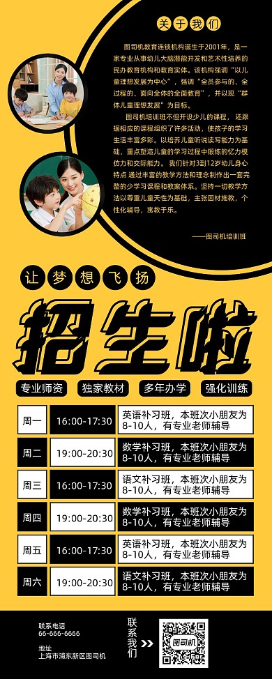 寒假培训班课程表商务黄色易拉宝