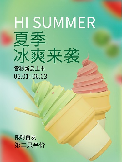 c4d创意限时首发第二只半价促销活动促销3d海报