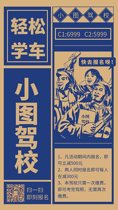 驾校招生宣传手机海报