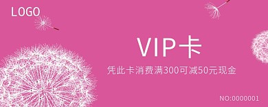 粉色VIP卡