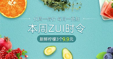 时令水果蔬菜生鲜上新横版海报