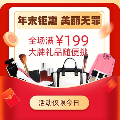 年末活动促销美妆时尚简约手机方图