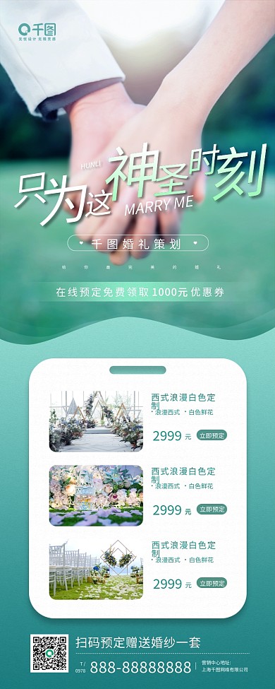 婚礼策划情侣牵手摄影图清新手机海报