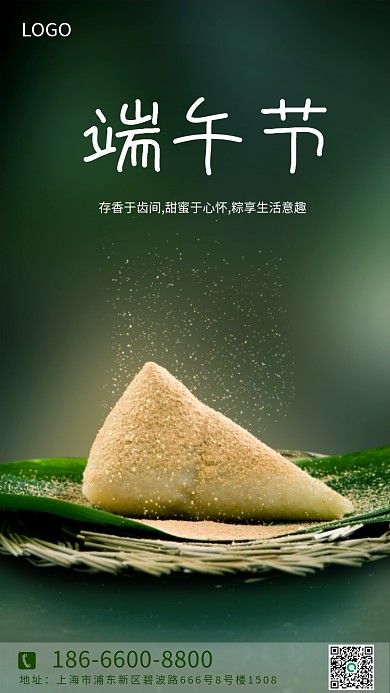 端午节手机营销借势海报