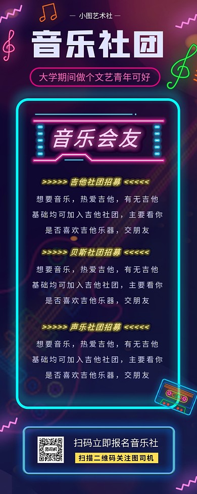 大学社团招募手机海报