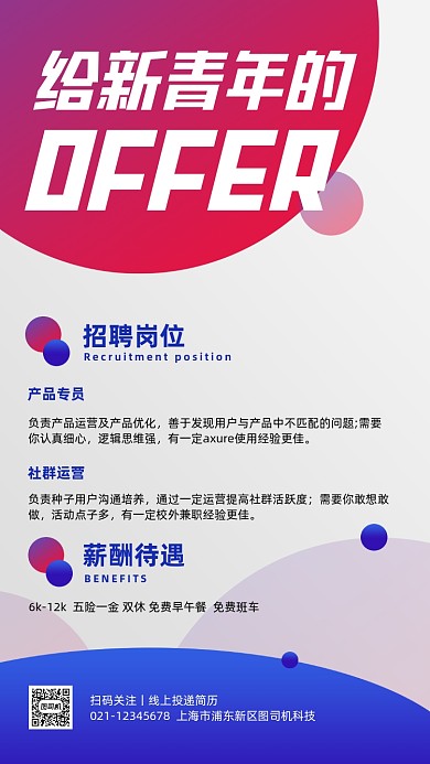 企业招聘渐变炫彩手机海报