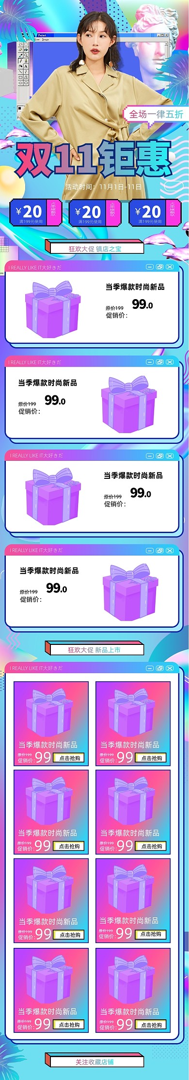 蒸汽波风格双十一女装促销淘宝首页