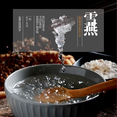 保健品雪燕燕窝中国古风促销主图