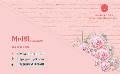 粉色插画店铺名片