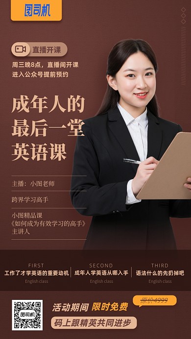 成人英语课培训简约手机海报