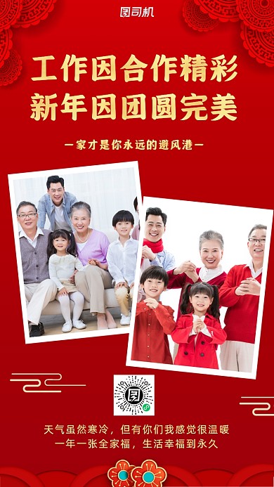 全家福新春团圆手机海报