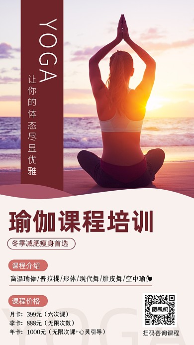 瑜伽健身宣传时尚简约大气手机海报