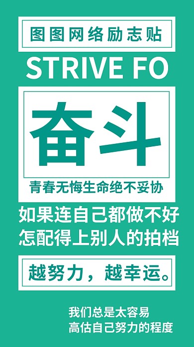 积极向上鸡汤海报