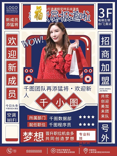 原创复古风微商团队欢迎新人新成员报道海报