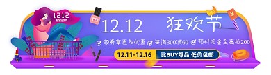 双十二狂欢预付定金胶囊banner