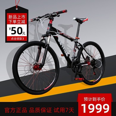 运动户外自行车简约下单立减促销主图